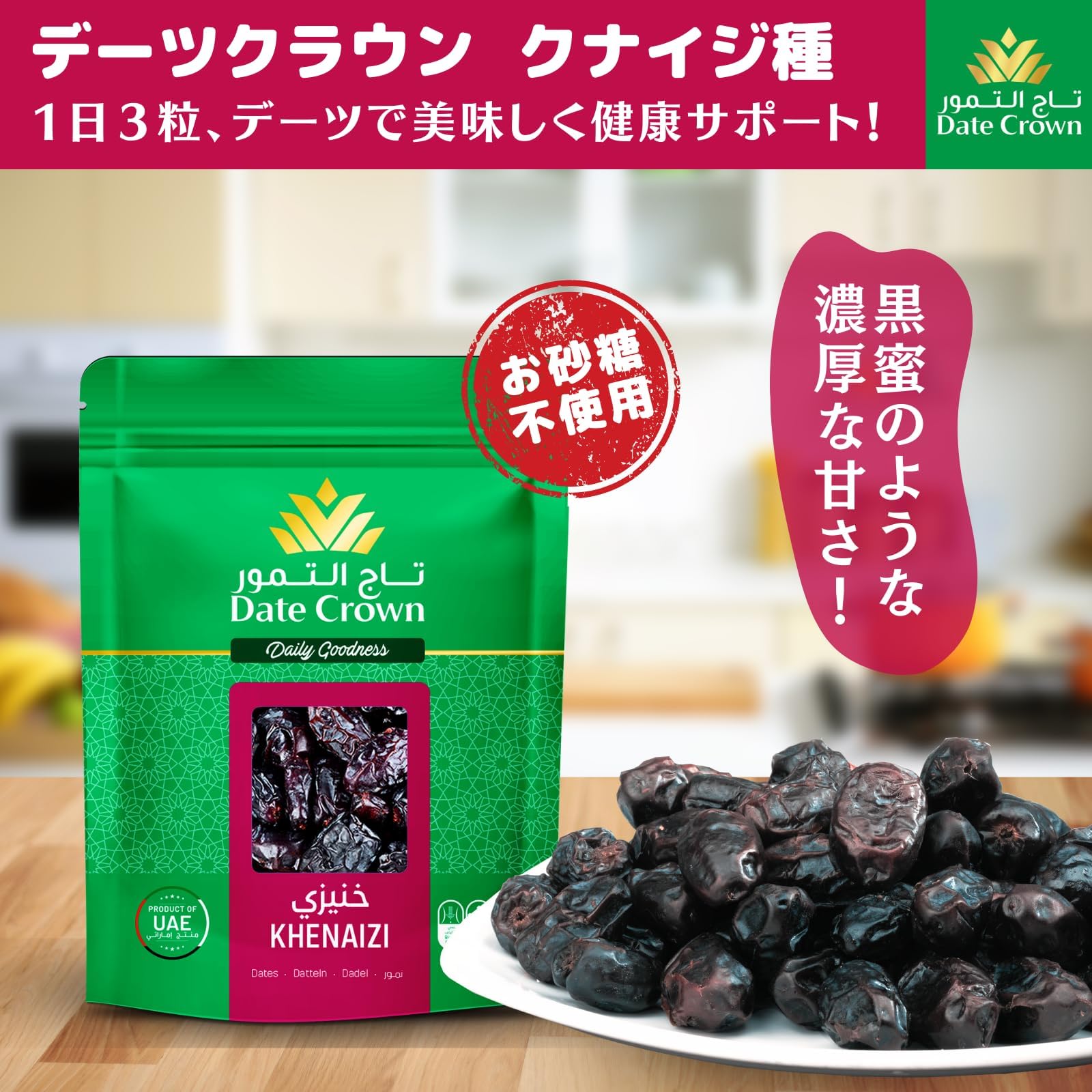 Amazon.co.jp: デーツクラウン デーツ ( ナツメヤシ / 無添加 / 砂糖不